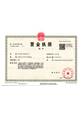 回民营业执照副本
